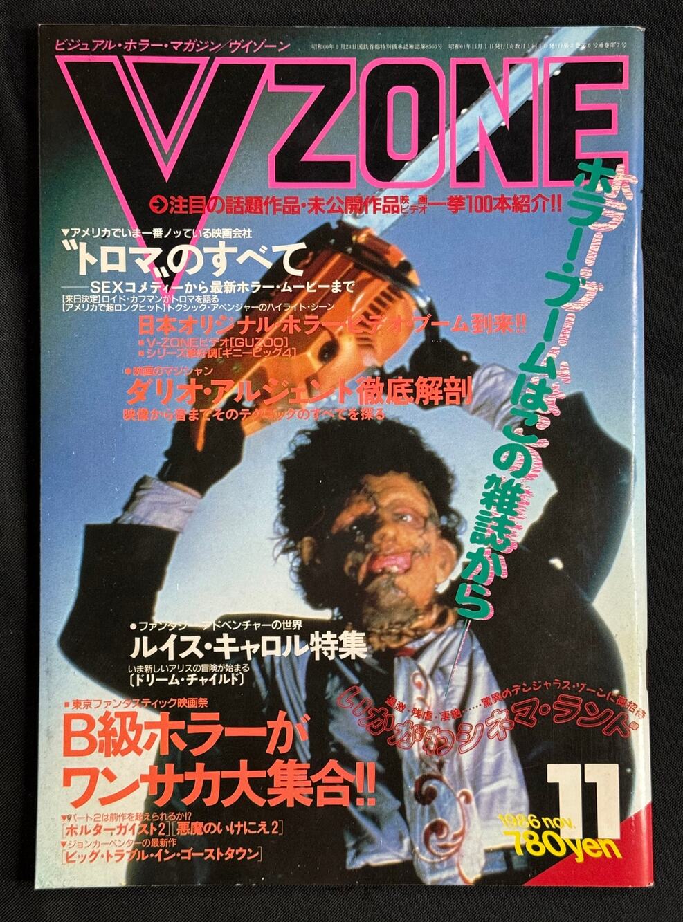 V ZONE Vol. 7 Japanese Horror Magazine (November 1986) Texas Chain Saw Massacre